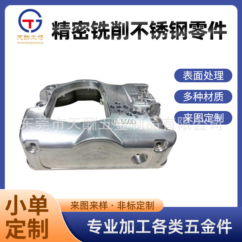 厂家提供 五金机械精加工精密铣削不锈钢零件加工铝合金配件加工