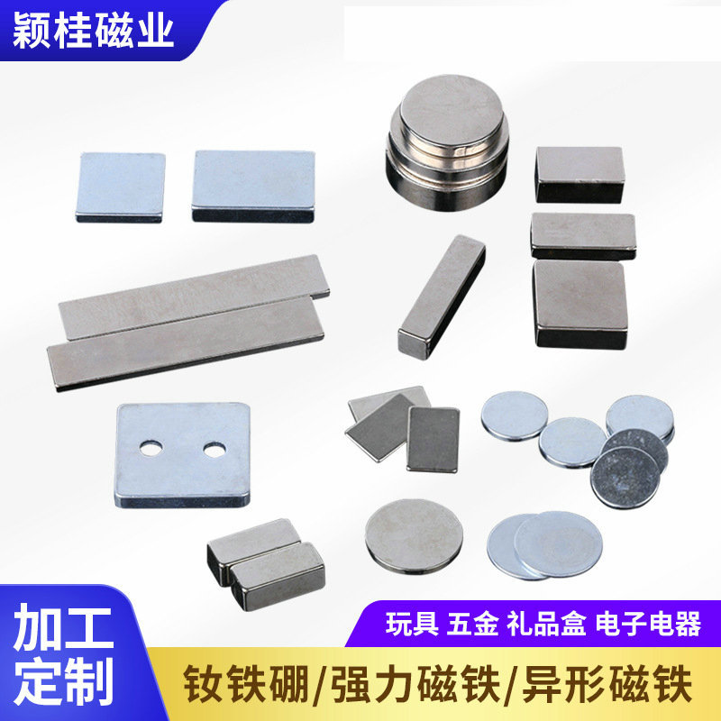 钕铁硼磁铁N50方形强力磁铁异形磁铁打孔吸铁石磁钢橡胶玩具磁铁