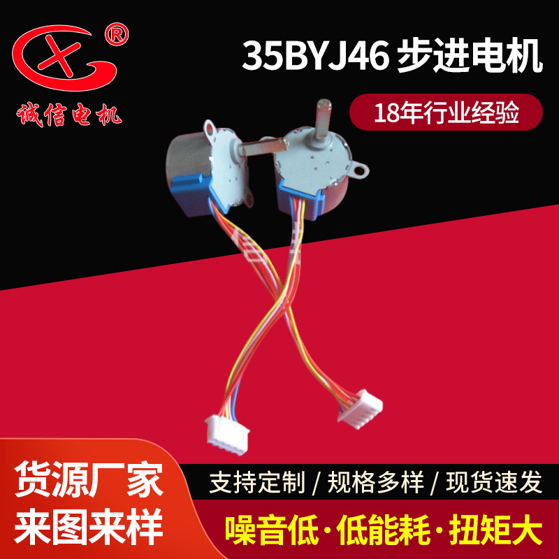 28BYJ48 35BYJ46A12V减速步进电机35PM46B步进马达微型电机35-BYJ