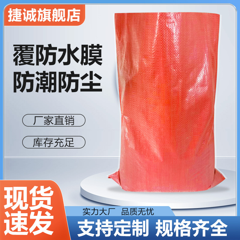 红色覆膜防水编织袋批发快递物流打包袋加厚大号蛇皮袋搬家袋麻袋