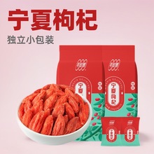 早康特级枸杞小袋装枸杞子250g宁夏批发中宁枸杞子干货杞子工厂