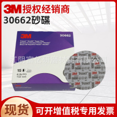 3M Trizact 30662 1000-8000目金字塔5000目背绒砂碟海绵砂纸
