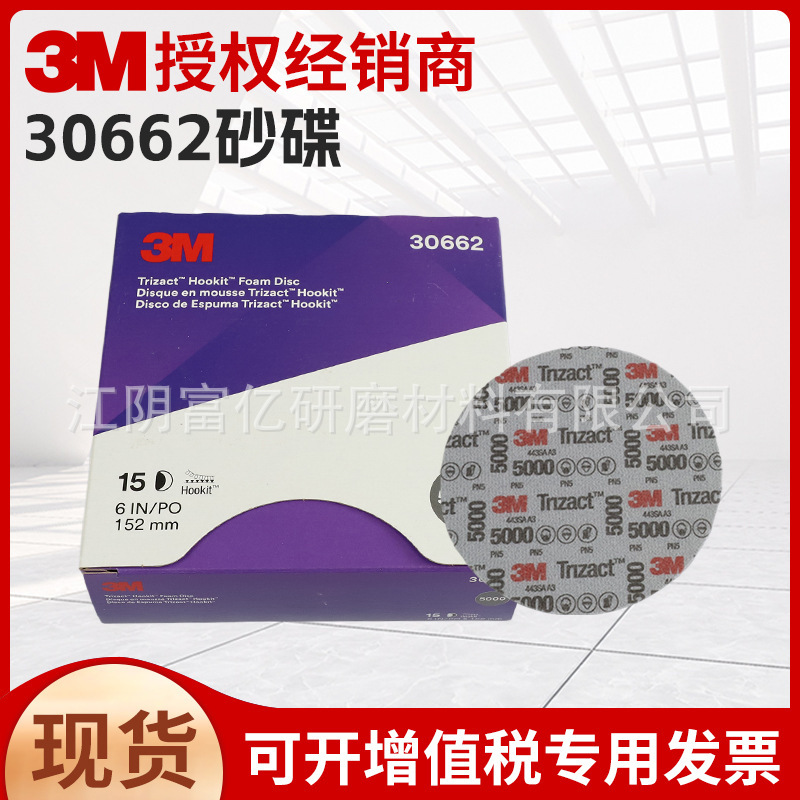 3M Trizact 30662 1000-8000目金字塔5000目背绒砂碟海绵砂纸|undefined