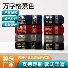 跨境批发棉32股万字格素色断档成人深色柔软吸水洗澡毛巾浴巾套装