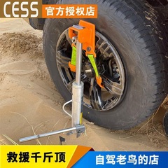 Vertical hydraulic jack, car mounted monkey climbing pole, off-road vehicle, desert rescue and rescue equipment