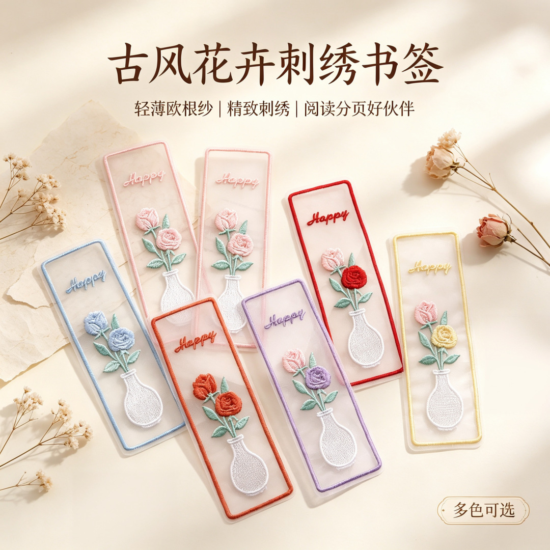 韩系欧根纱书签定制植物花卉玫瑰刺绣书签厂家文创礼品阅读手伴礼办公、文化实拍产品高清图