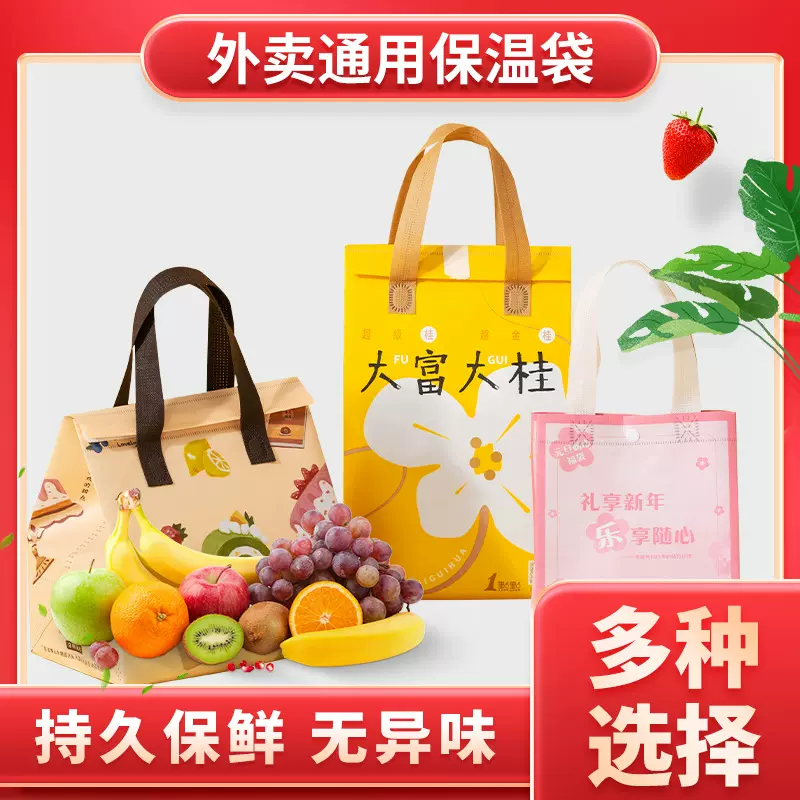 一次性保温袋外卖铝箔专用商用甜品奶茶烧烤无纺布手提打包保温袋