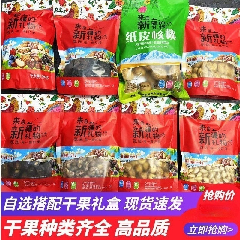 新疆特产干果礼盒年货箱装营养坚果大礼包节日礼物来自新疆的礼物