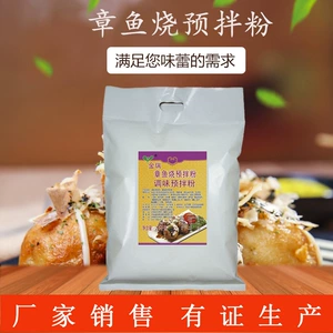 金瑞 [章鱼烧粉章鱼小丸子小吃原料章鱼粉/鱼丸粉章鱼烧预拌粉2.5kg]