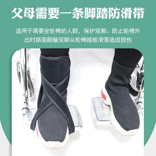 Yanxiang wheelchair pedal fixed belt for the elderly hemiplegic restraint wheelchair seat belt anti-slip elastic lower limb straps