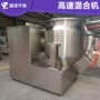 陶瓷高速立式树脂混合机