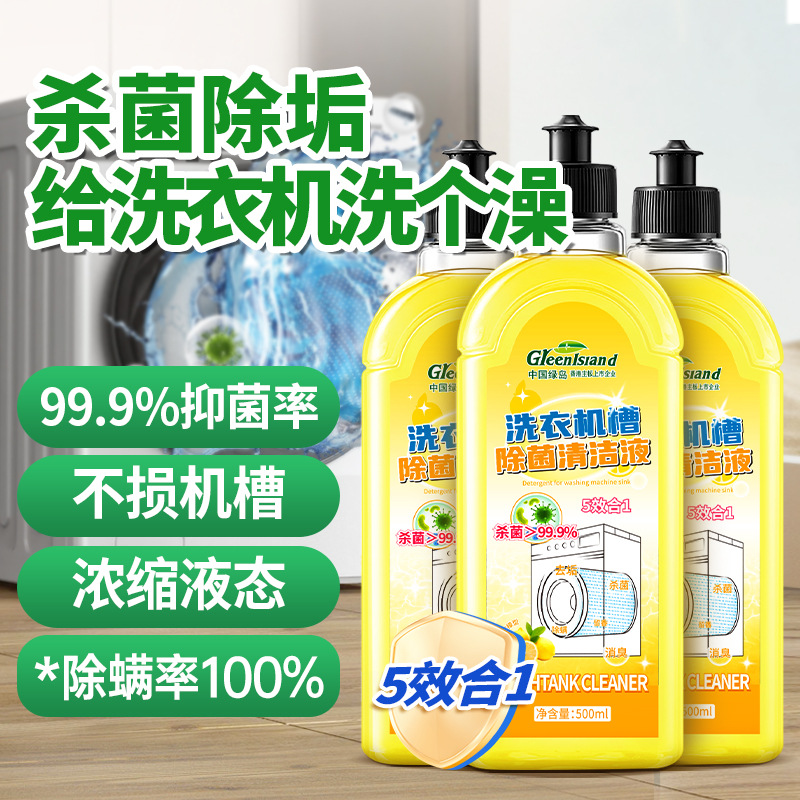 Green Island Washing Machine Tank Cleaning Agent Portable Cleaning and Stain Removal Household Drum Wave Wheel Sterilization Powerful Descaling