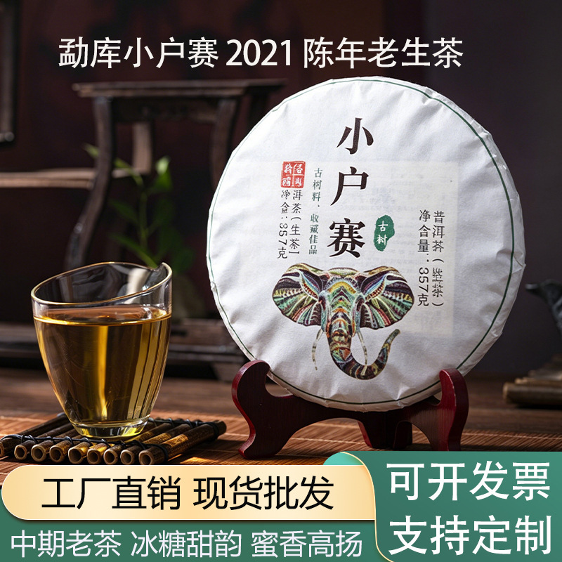 Yunnan Menghai Pu'Er Tea Source Factory Xiaohusai Pu'Er Raw Tea Cake 357g Customized Raw Tea Processing