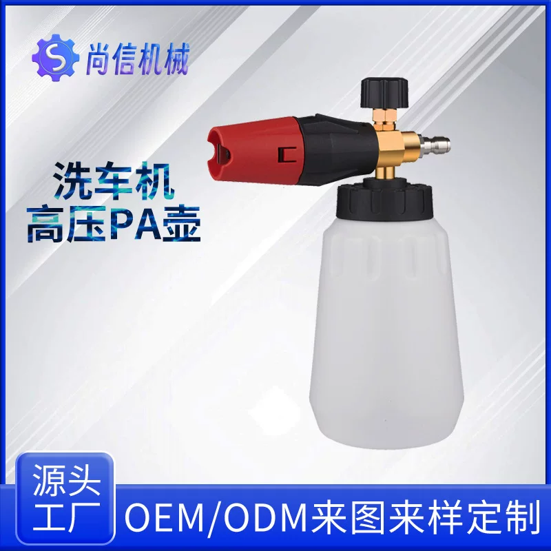 Cross -border wholesale high -pressure car washing foam kettle cleaner car washing machine foaming cannon home garden PA pot hair foam