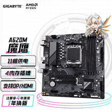 适用 技嘉 GIGABYTE A620M GAMING X电脑主板DDR5支持AMD  7950X