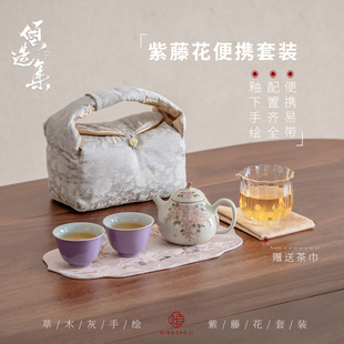♤ Hand-Painted Wisteria Flower Teapot with Ash, One Pot and Two Cups, Kung Fu Tea Set, Portable Cloth Bag, Travel Tea Set