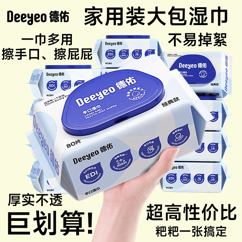 Deyou Baby Hand-Mouth Special Wet Wipes Newborn Baby Wet Wipes affordable family pack 80 smoking large bag