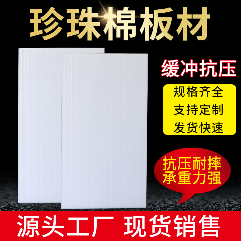 珍珠棉板材打包泡沫棉珍珠棉泡沫板减震快递物流包装保护打包棉板