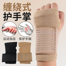 运动护手腕缠绕加压防扭伤护腕腱鞘妈妈手男女护套关节护腕套跨境