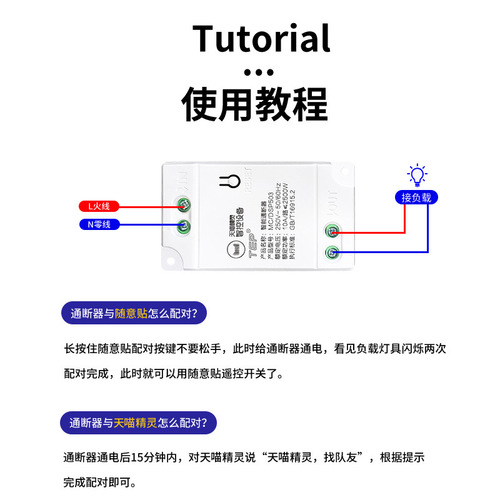 天猫精灵语音控制灯具改装模块通断器无线手机远程遥控智能开关灯