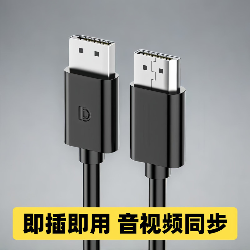 DPケーブル コンピューターモニター接続ケーブル 延長ケーブル オス-オス 1.2バージョン 2K高解像度 144Hz ゲーミングレベル ビデオケーブル|undefined