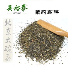 高碎茶芯金奖银毫散装茉莉花茶小白毫毛峰等浓香茶叶新茶