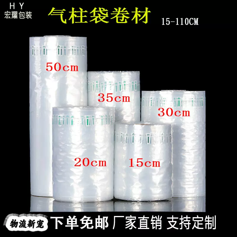 气柱袋卷材 气柱卷 气泡柱快递防震充气袋防摔缓冲包装袋