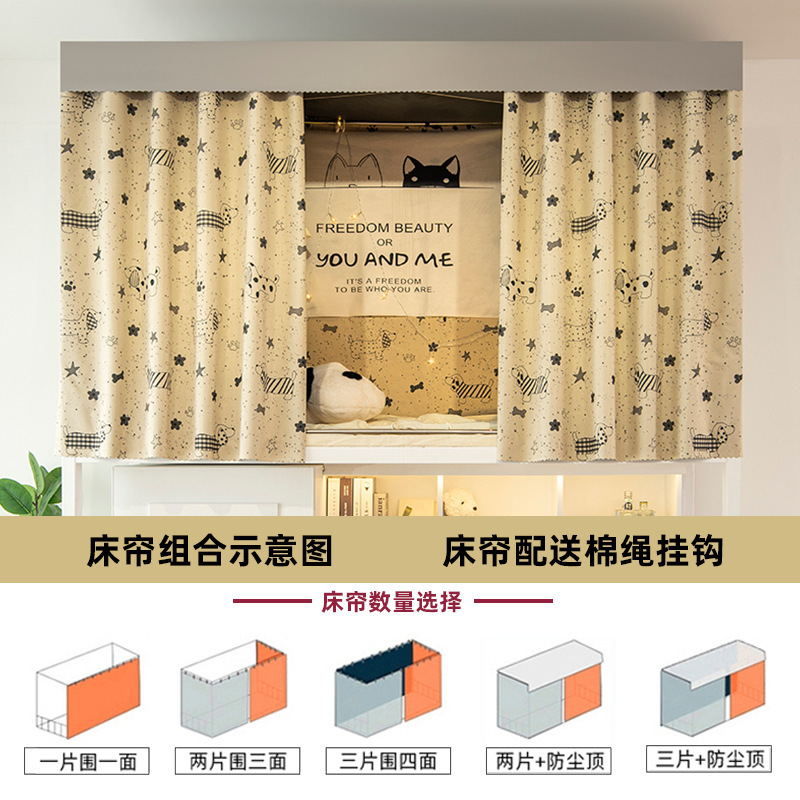 100%强遮光床帘学生宿舍上铺专用帘子布帘大学寝室下铺全包遮挡帘|undefined
