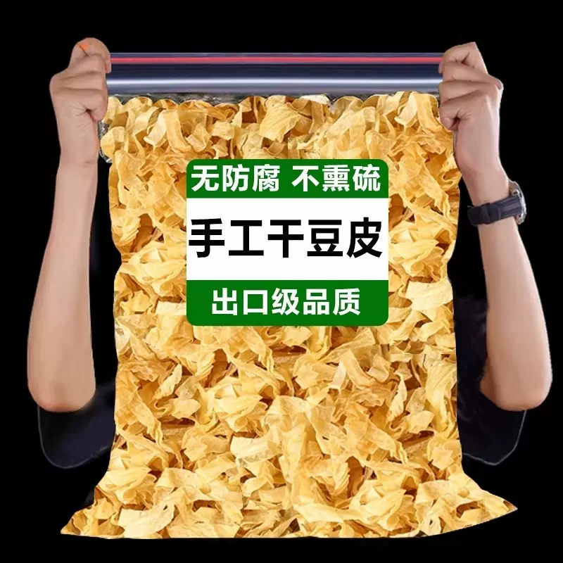 无盐渍干豆皮千张干货老油豆皮卷腐竹凉拌鸡肉卷火锅麻辣烫配菜