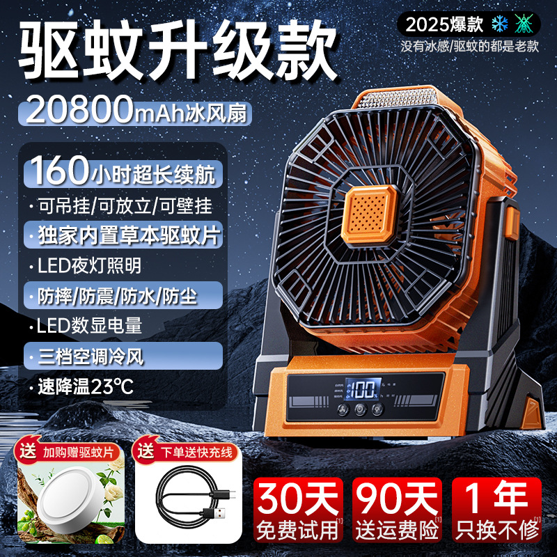 업그레이드된 모기퇴치제 丨20800mAh丨160시간 연속 사용[체감냉각 16]℃12m/s 냉풍 군용낙하방지】-10400m