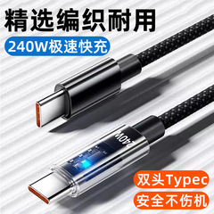 240W透明PD快充线Typec数据线适用苹果15/16华为笔记本车载充电线