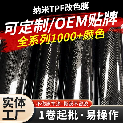Exclusive for export: TPF nano high-tech material 9D carbon fiber laser pattern hollow panel special film for whole vehicle color change