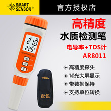 ϣ��AR8011�߾���늌��ʃx�����TDSˮ�|�z�y�P�����ԁ�ˮˮ����