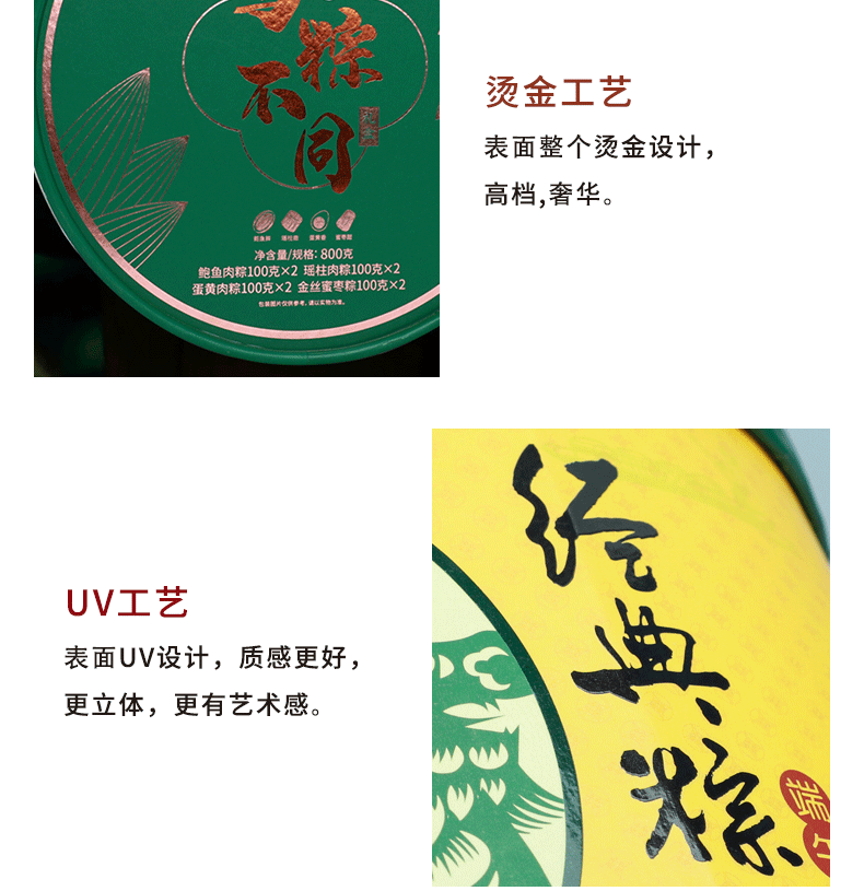 端午高档新品礼盒