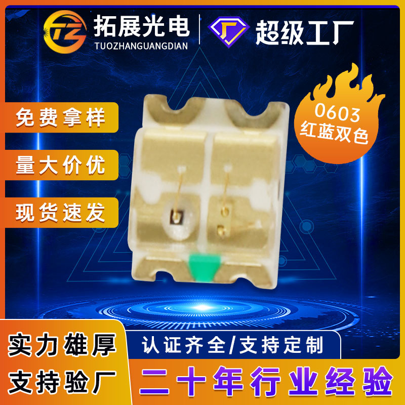 0603˫ɫ 1615˫ɫSMDƬled鹤 0603˫ɫ