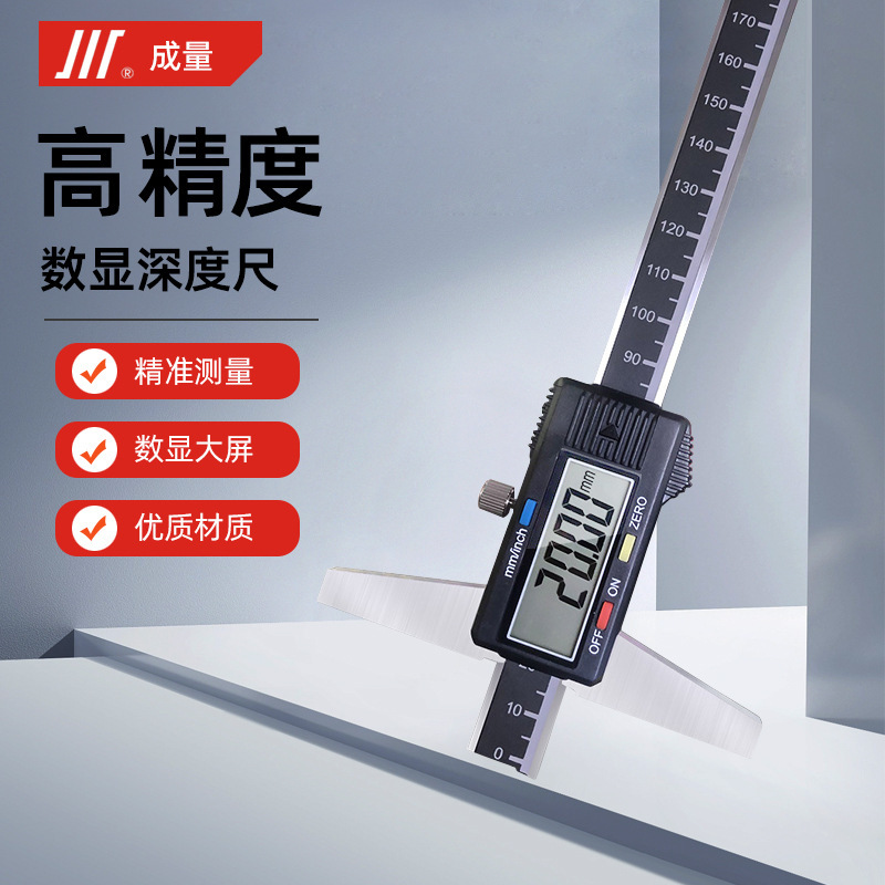 成量电子数显深度 电子深度尺深度卡尺 0-200 0-300 0-500 高精度