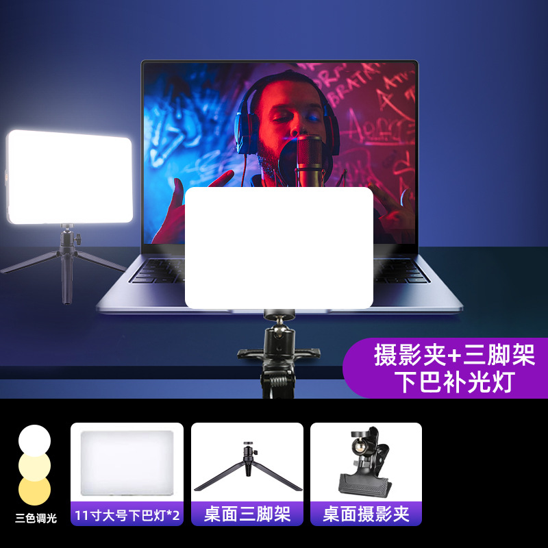 Luz de relleno de mentón, luz especial para transmisión en vivo, patrón de cuello, cuello, rostro, iluminación profesional, ancla, luz de escritorio de belleza de celebridades de Internet