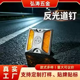 道钉;交通安全标识;反光材料