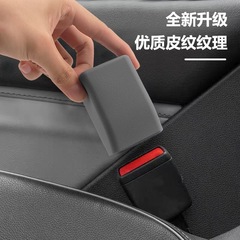 自動車シートベルトソケット保護カバーシリカゲルカバー固定器防傷防塵車内内装改造用品共通