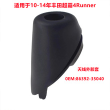 适用丰田超霸4Runner 2010-1014款天线底座86392-35040收音机天线