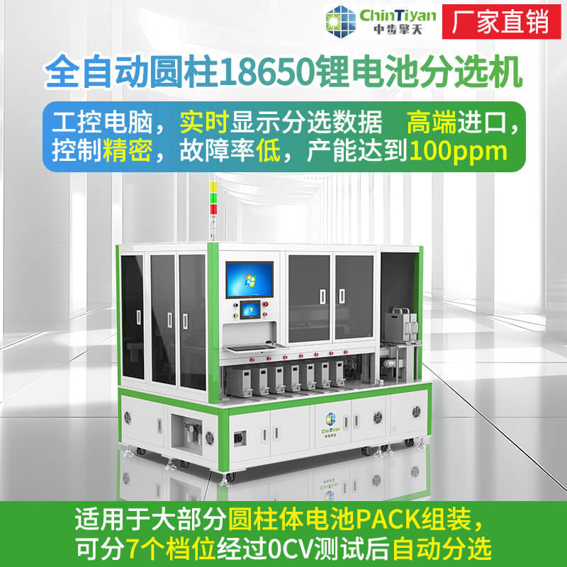 全自动圆柱18650锂电池生产线 锂电池生产设备 圆柱体电池PACK组