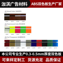 木纹装饰板材料双色板 工用印刷双色板标牌 0.2-3MM广告装修材料