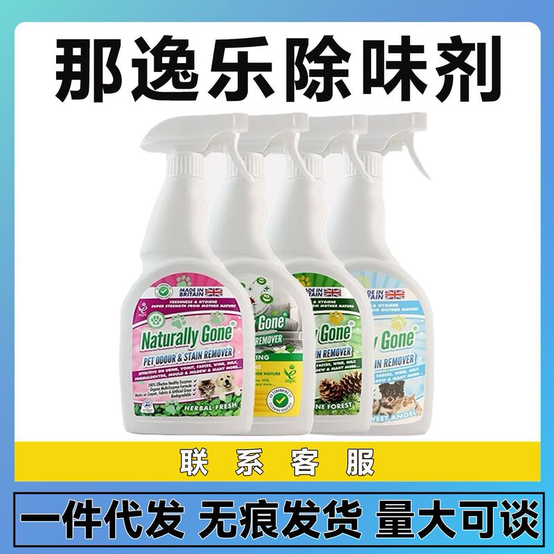 Nayile Pet Deodorant Cat Litter Cat Urine Bio-Enzyme Decomposition Spray Special for Dog Urine Odor and Urine Stain Removal