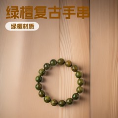 天然绿檀木手串女士野生老料绿檀手链男文玩檀香木质佛珠盘玩盘串