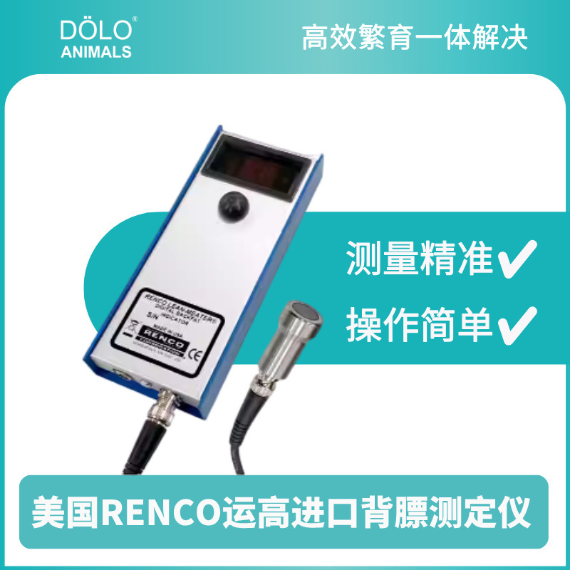 美国运高背膘测定仪