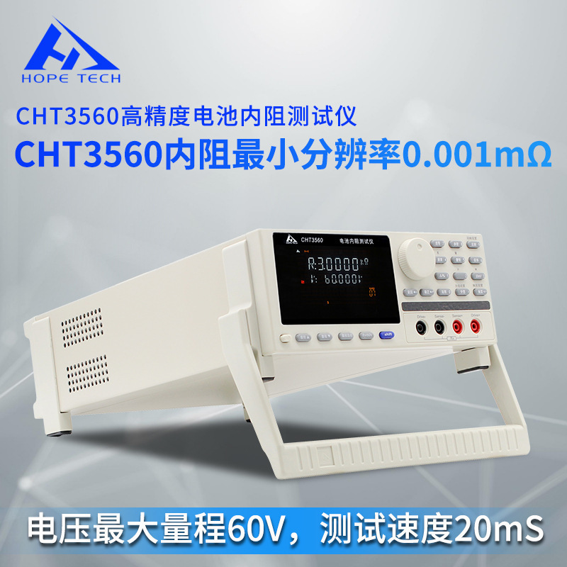 CHT3560电池仪交流欧姆表测量锂电池电压内阻仪