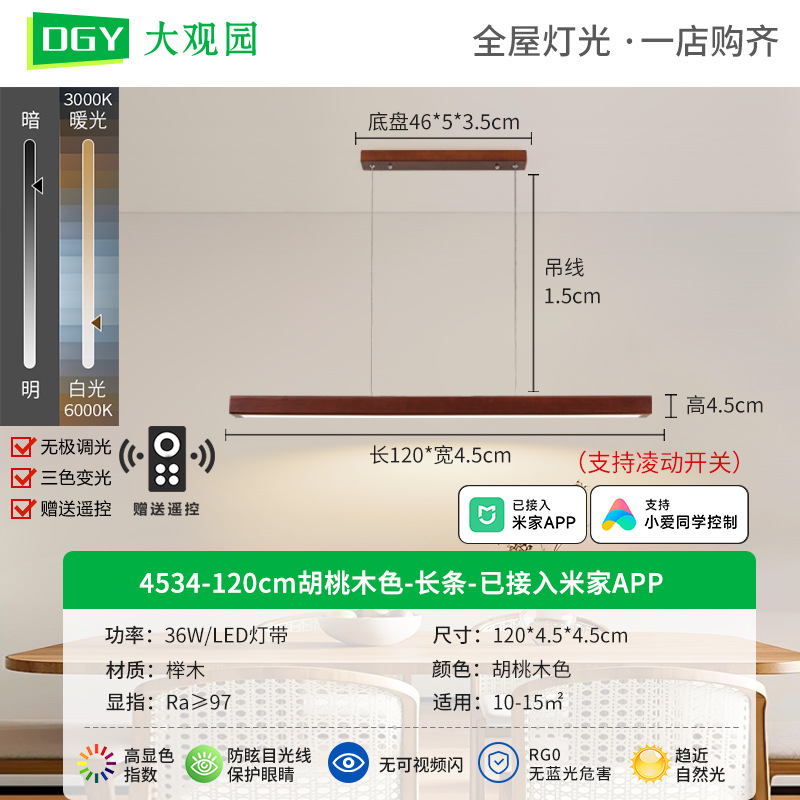 120cm Walnut-Long Strip-Connected Mijia APP - 36W-Full Spectrum (Medio)