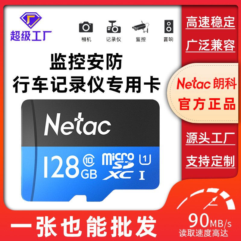 朗科内存卡64g高速手机存储卡监控摄像头sd卡行车记录仪tf卡批发