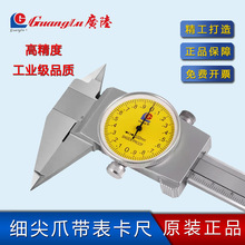 桂林广陆细尖爪带表卡尺0-150-200mm细 尖头小头槽卡外径游标卡尺