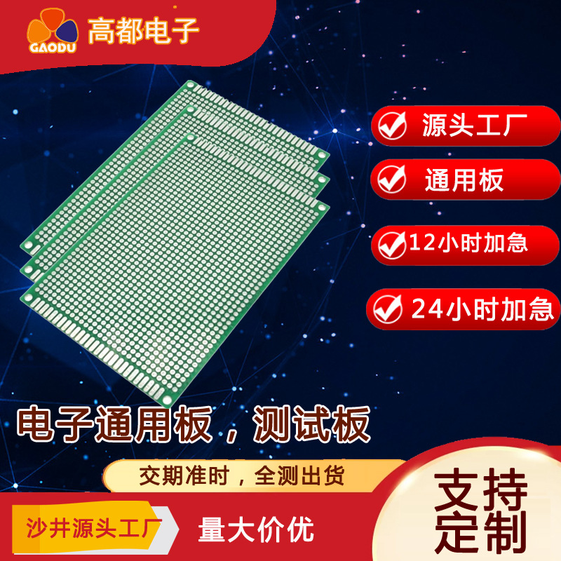 pcb打样洞洞板万能线路板生产smt后焊加工fpc面包板制作